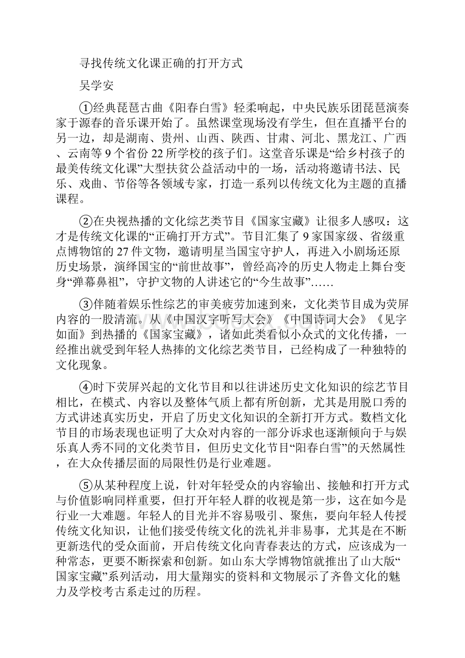 云南中考语文专题复习议论文10篇.docx_第3页