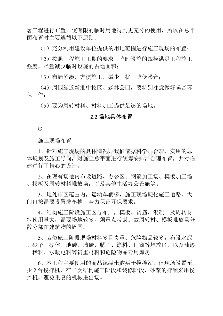 公交保养厂及垃圾中转站工程施工组织设计方案.docx_第3页