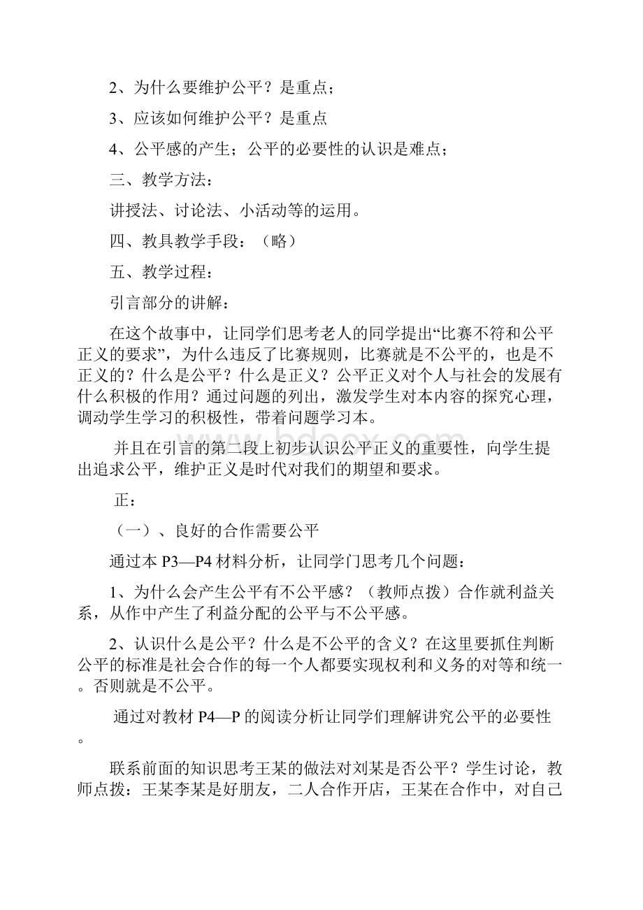 人教版九年级政治第一单元 在社会生活中承担责任教案.docx_第2页