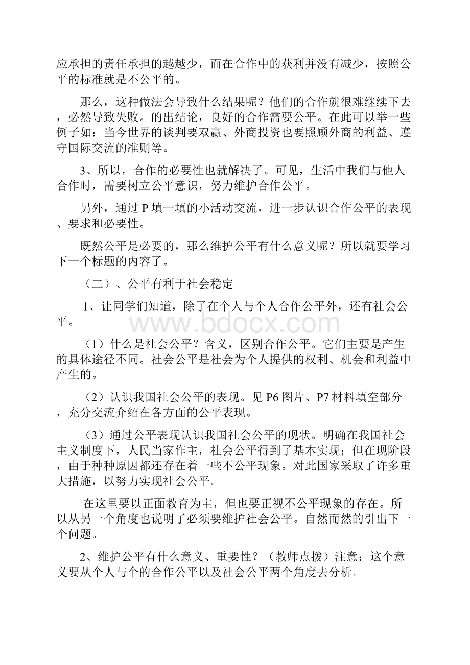 人教版九年级政治第一单元 在社会生活中承担责任教案.docx_第3页