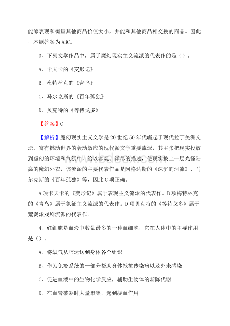 五指山市文化馆招聘考试及答案.docx_第2页