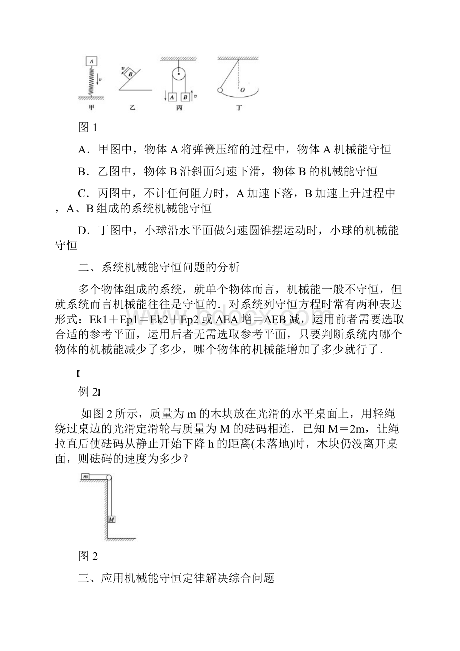 高中物理第七章机械能守恒定律时习题课机械能守恒定律学案新人教必修.docx_第2页