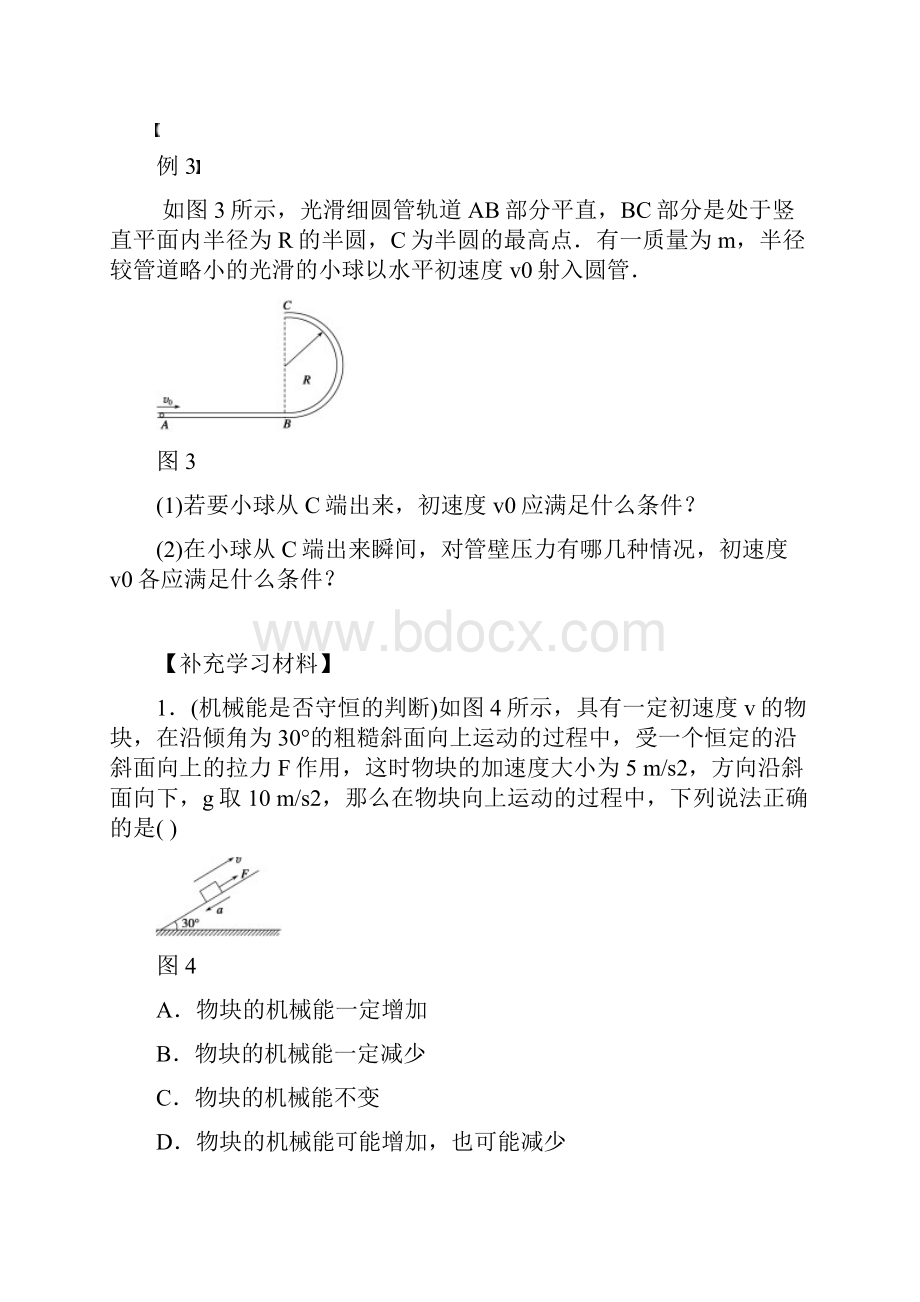 高中物理第七章机械能守恒定律时习题课机械能守恒定律学案新人教必修.docx_第3页