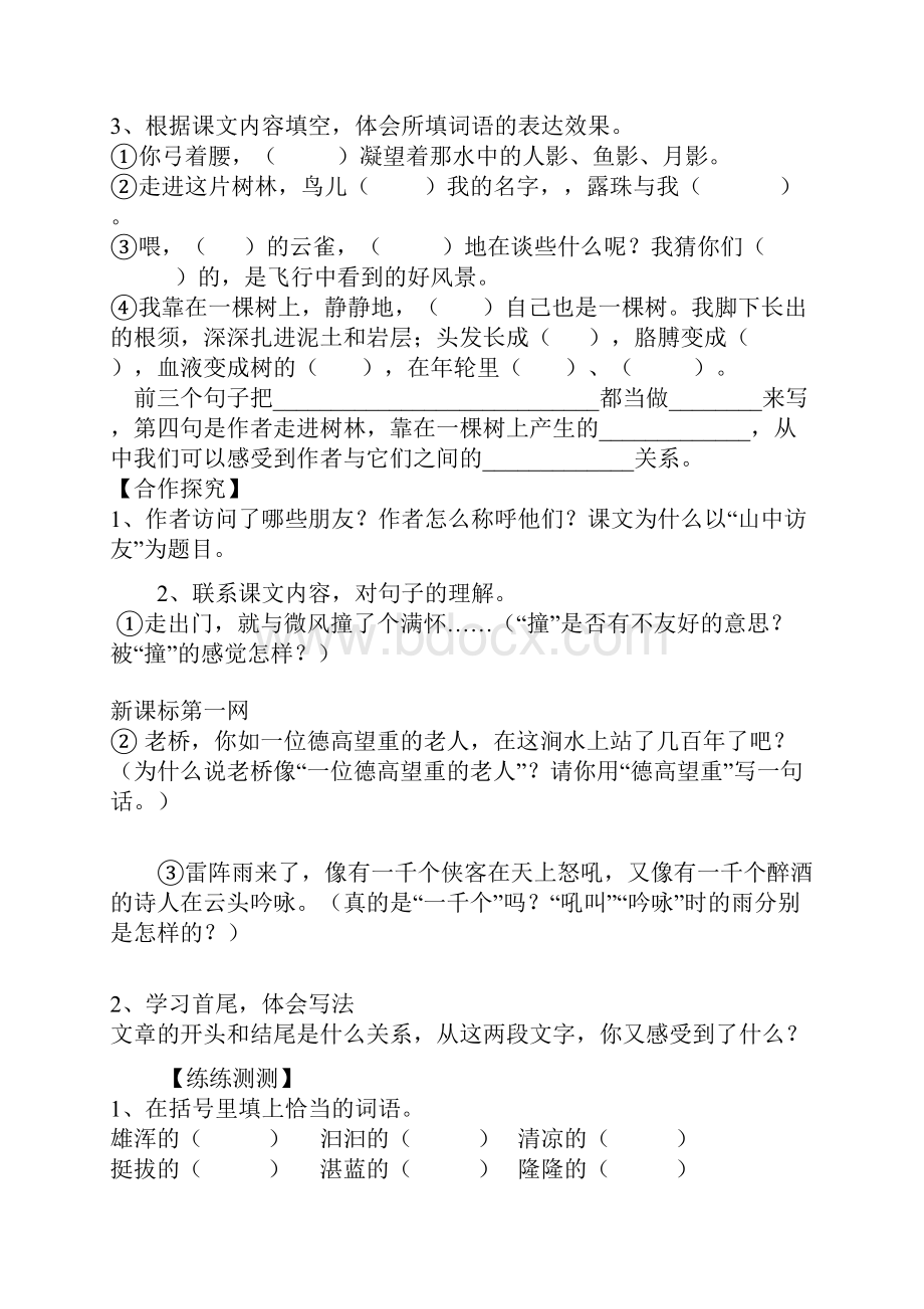 仙马小学六年级导学案.docx_第2页