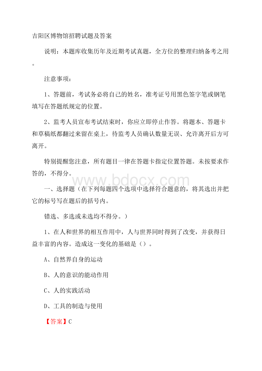 吉阳区博物馆招聘试题及答案.docx_第1页