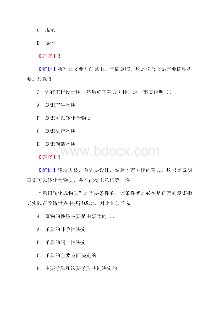 昌图县公共资源交易中心招聘人员招聘试题及答案解析.docx_第2页