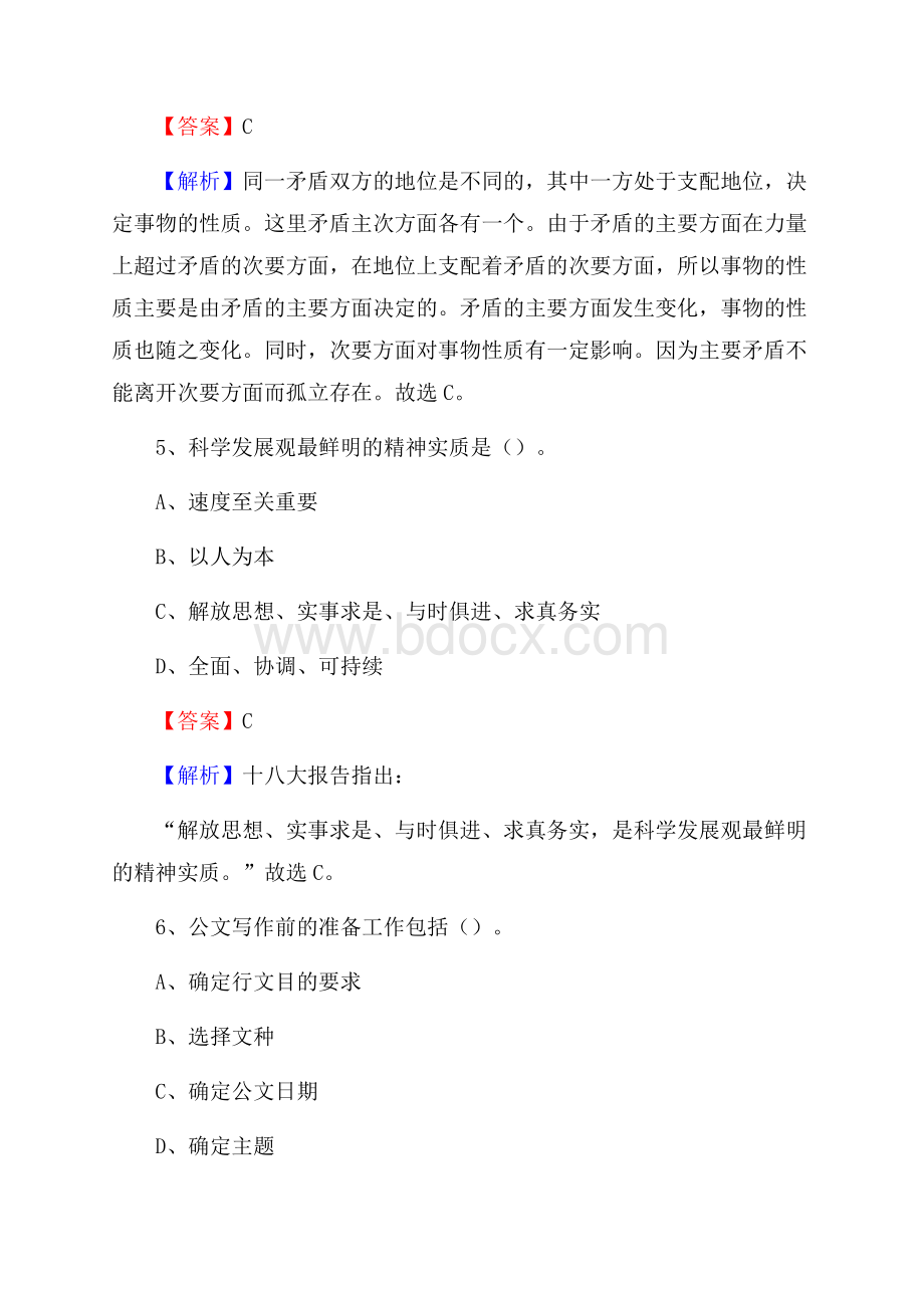 昌图县公共资源交易中心招聘人员招聘试题及答案解析.docx_第3页