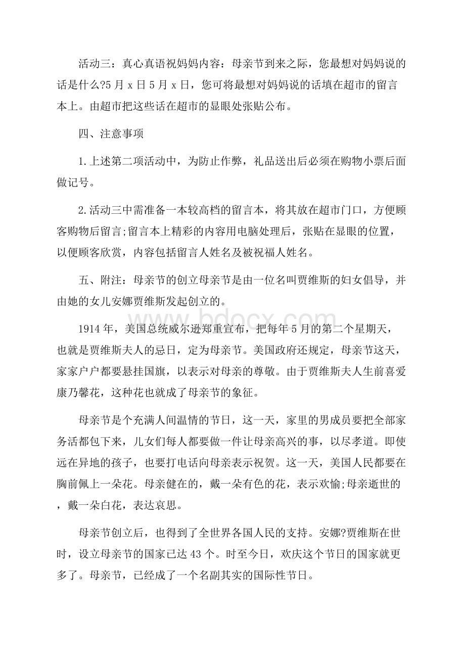 关于母亲节学生想对母亲说的话活动策划方案.docx_第2页