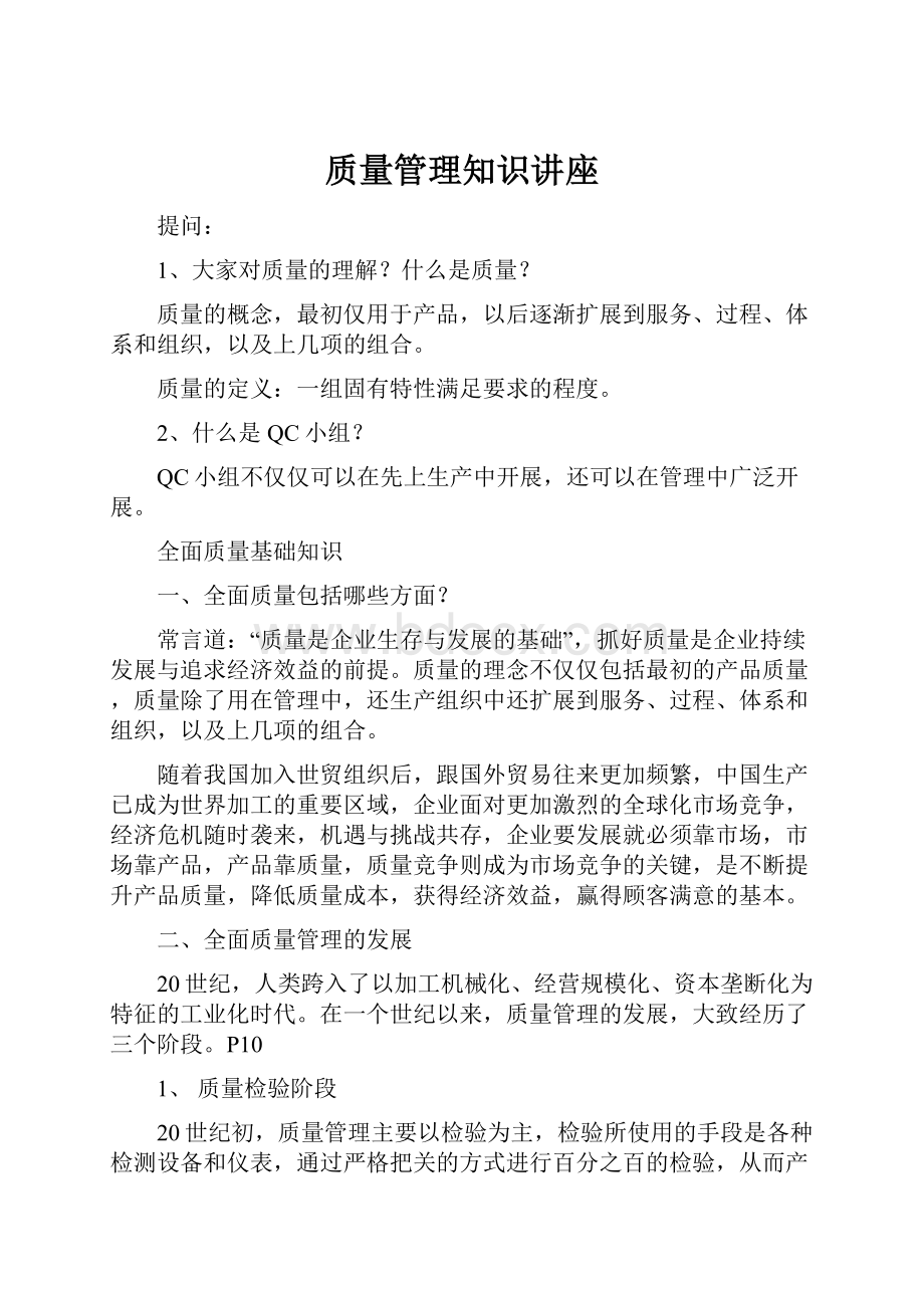 质量管理知识讲座.docx