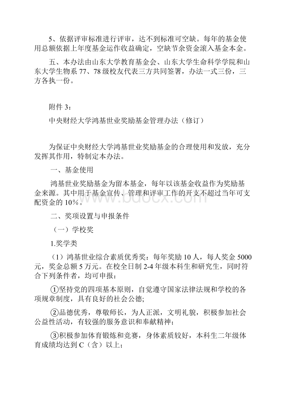 奖励基金管理办法.docx_第2页