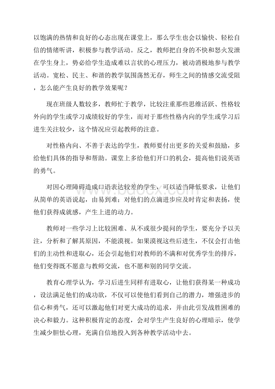 《如何说,孩子才肯学》读书心得体会.docx_第2页