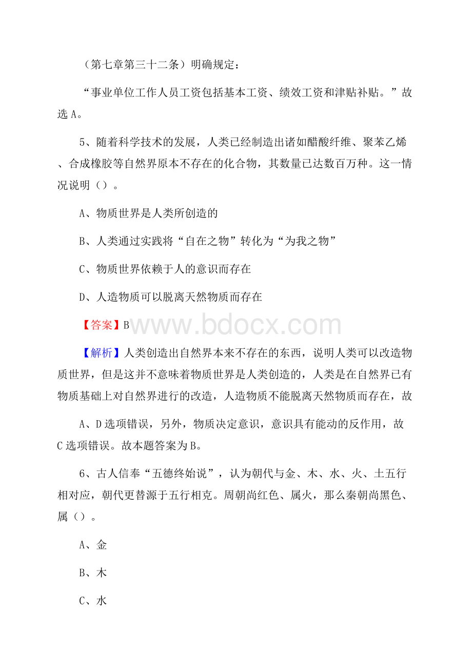 当雄县公共资源交易中心招聘人员招聘试题及答案解析.docx_第3页