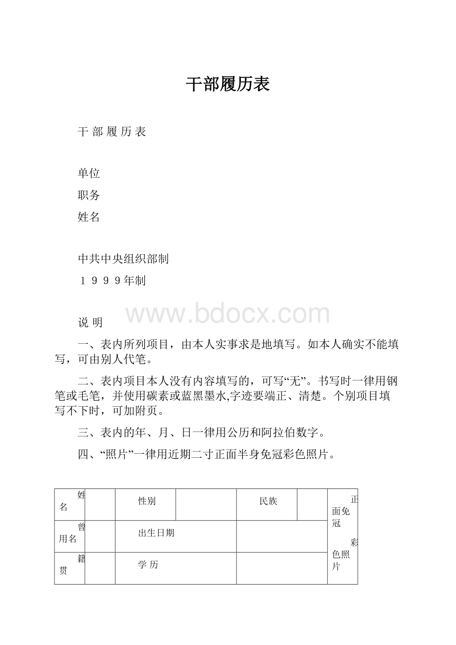 干部履历表.docx_第1页