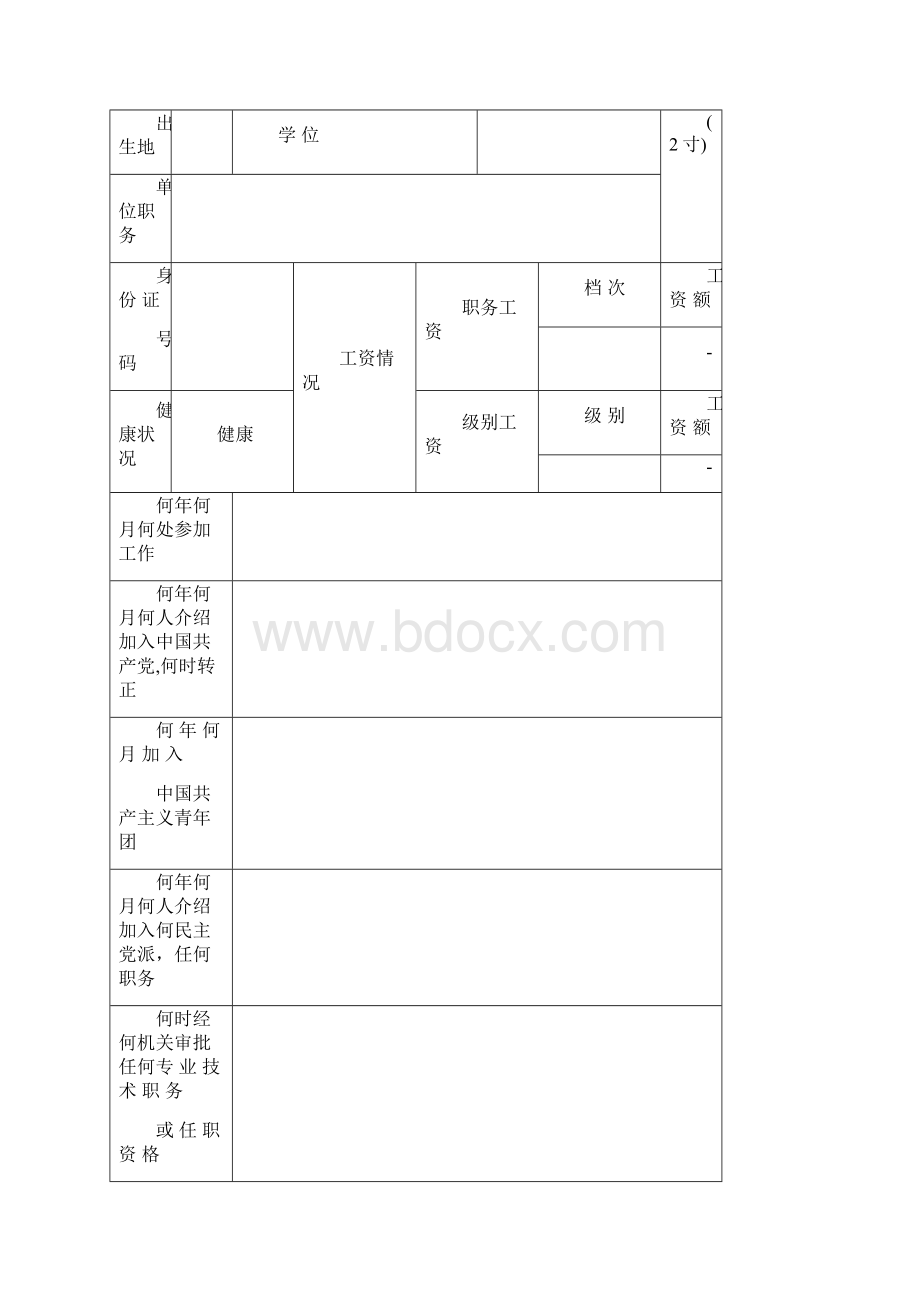 干部履历表.docx_第2页