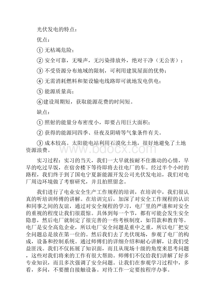 光伏企业的实习报告.docx_第2页