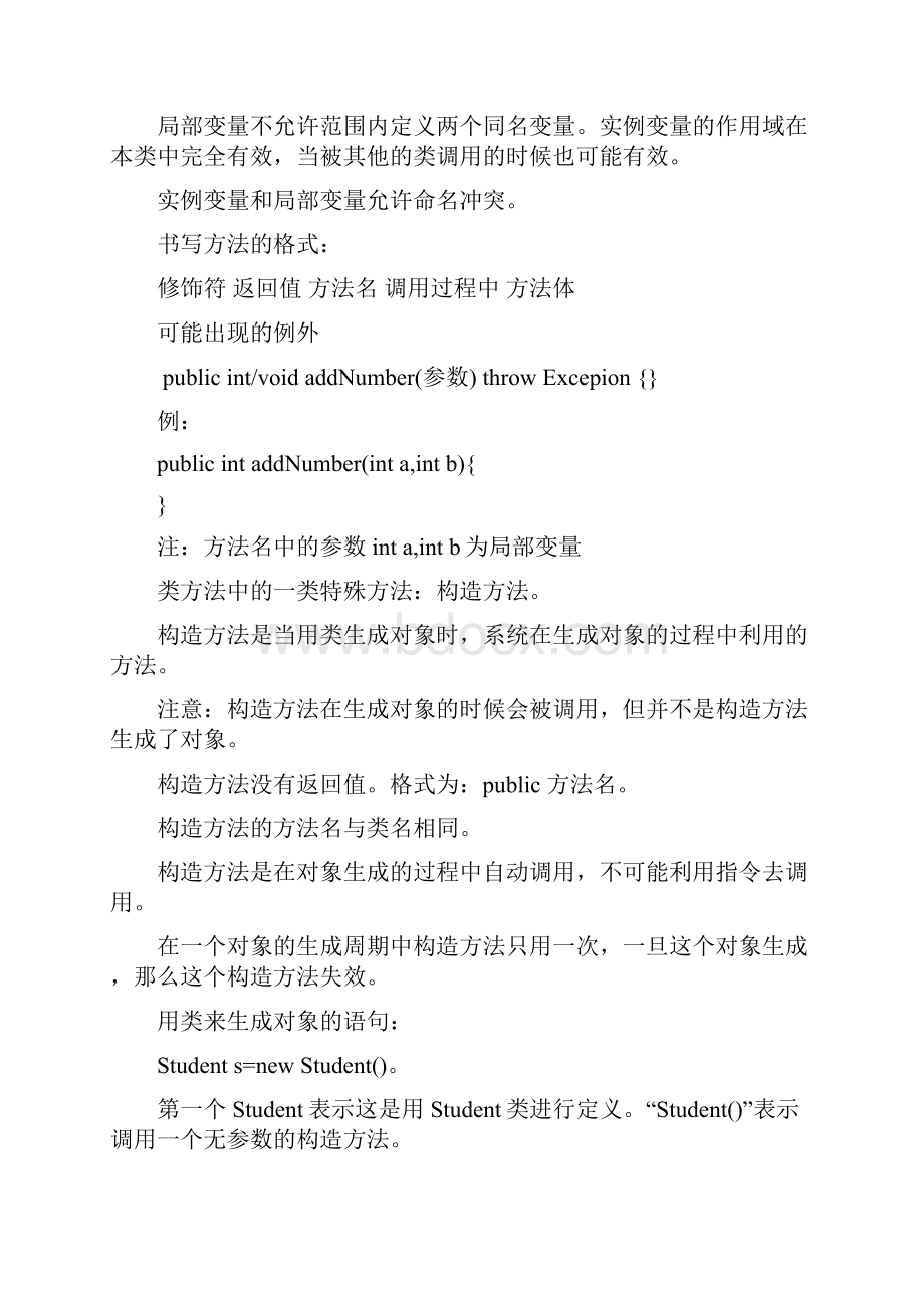 达内java学习笔记笔记必看经典.docx_第3页