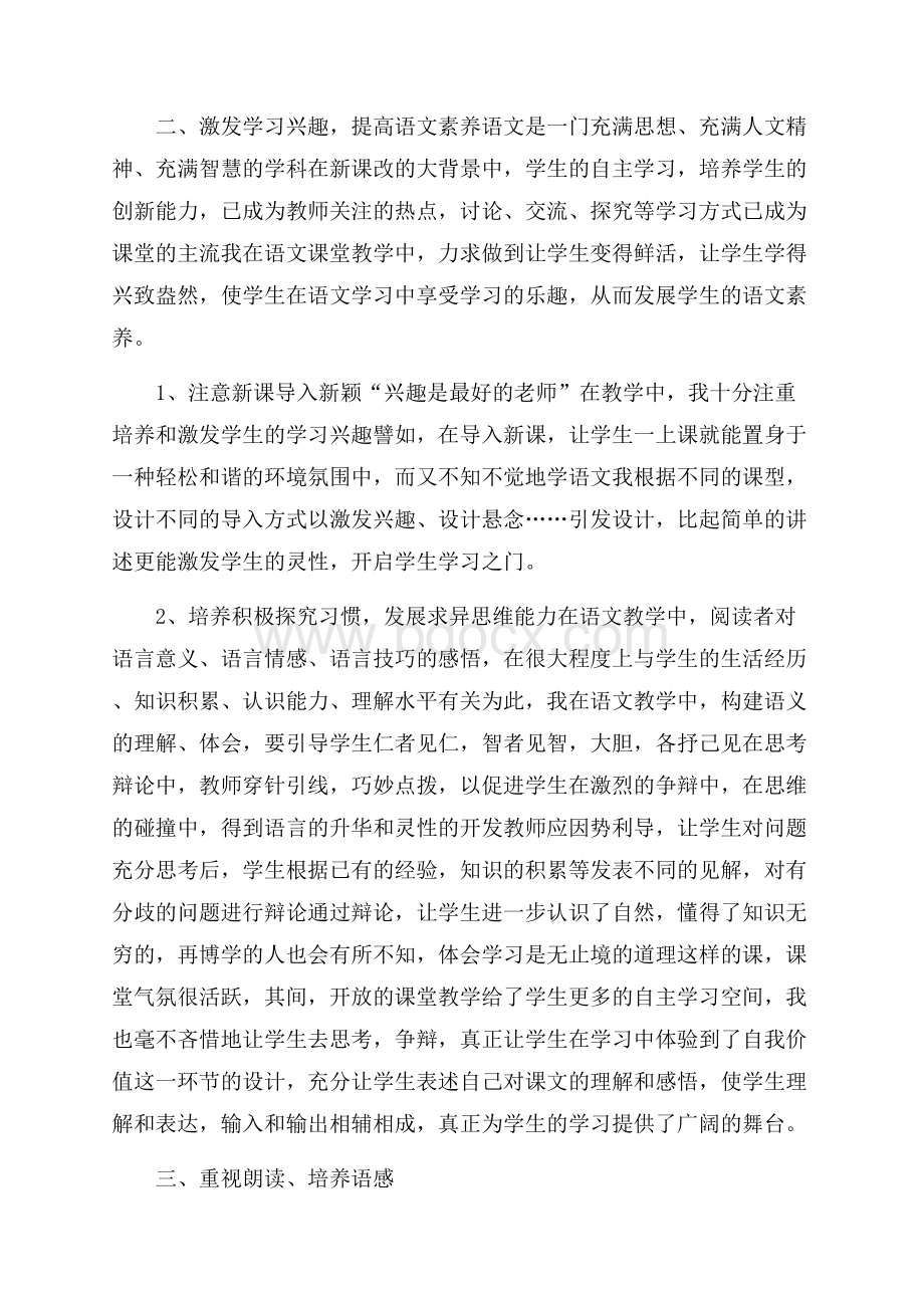 初中语文老师年度述职报告怎么写.docx_第2页