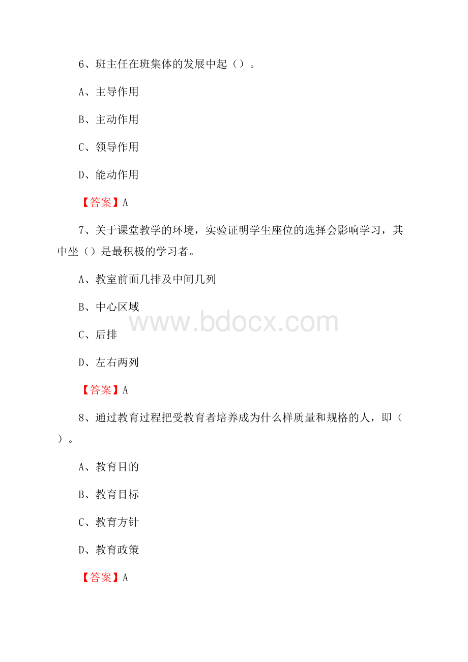 内蒙古赤峰市红山区中小学、幼儿园教师进城考试真题库及答案.docx_第3页