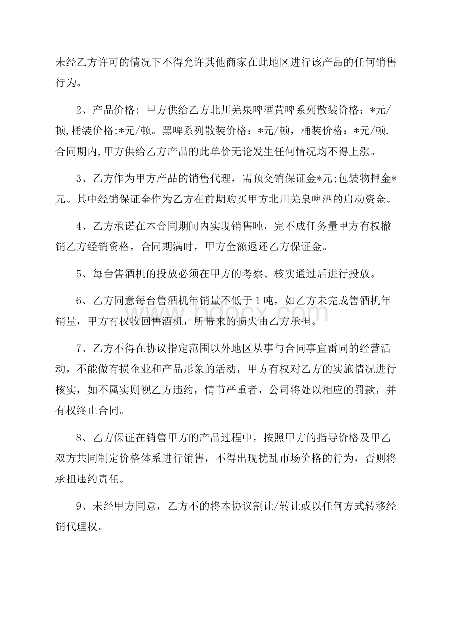 实用代理合同集锦七篇.docx_第2页