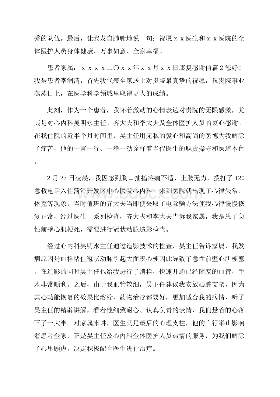 康复感谢信五篇.docx_第3页