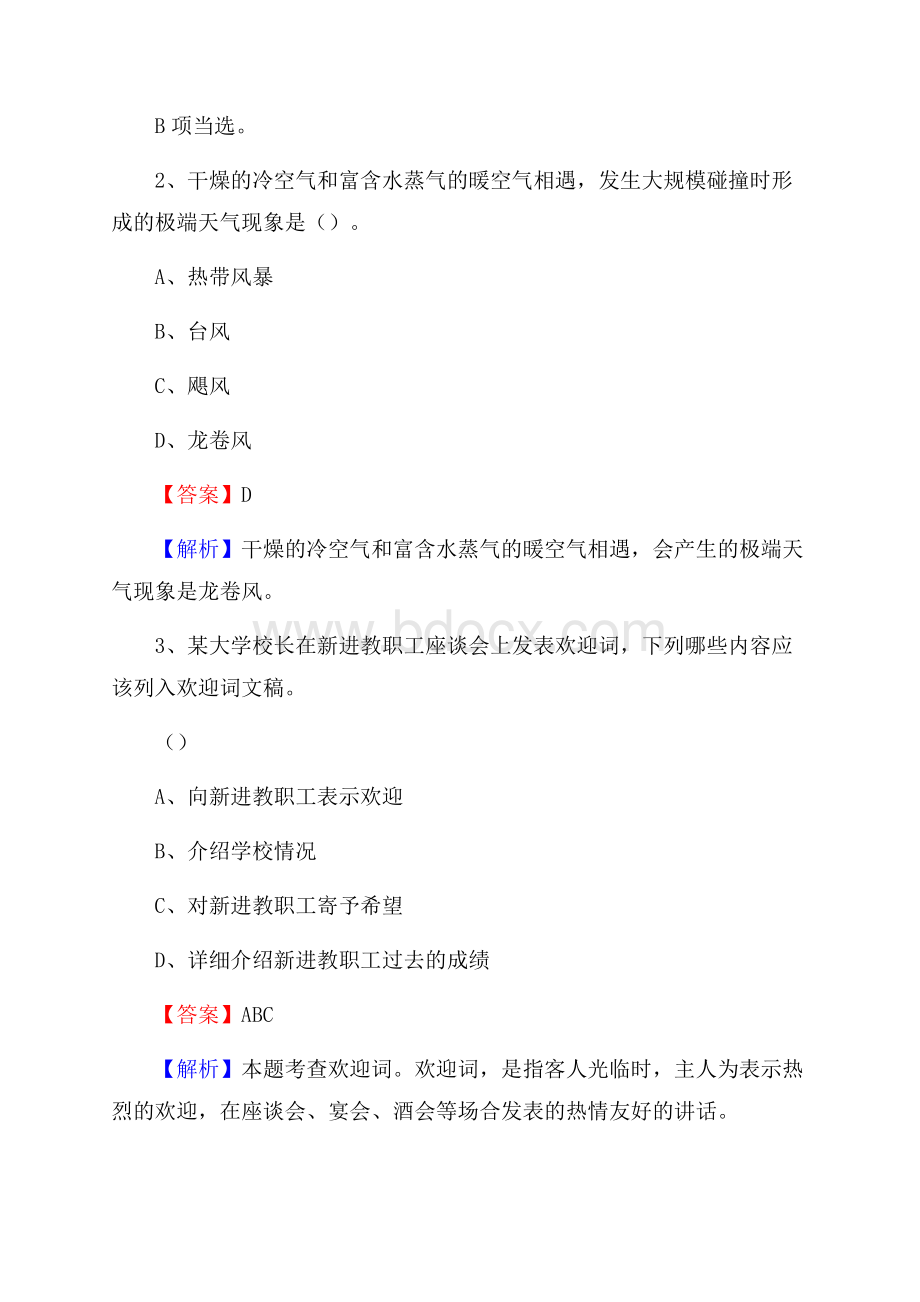 安丘市联通公司招聘考试试题及答案.docx_第2页