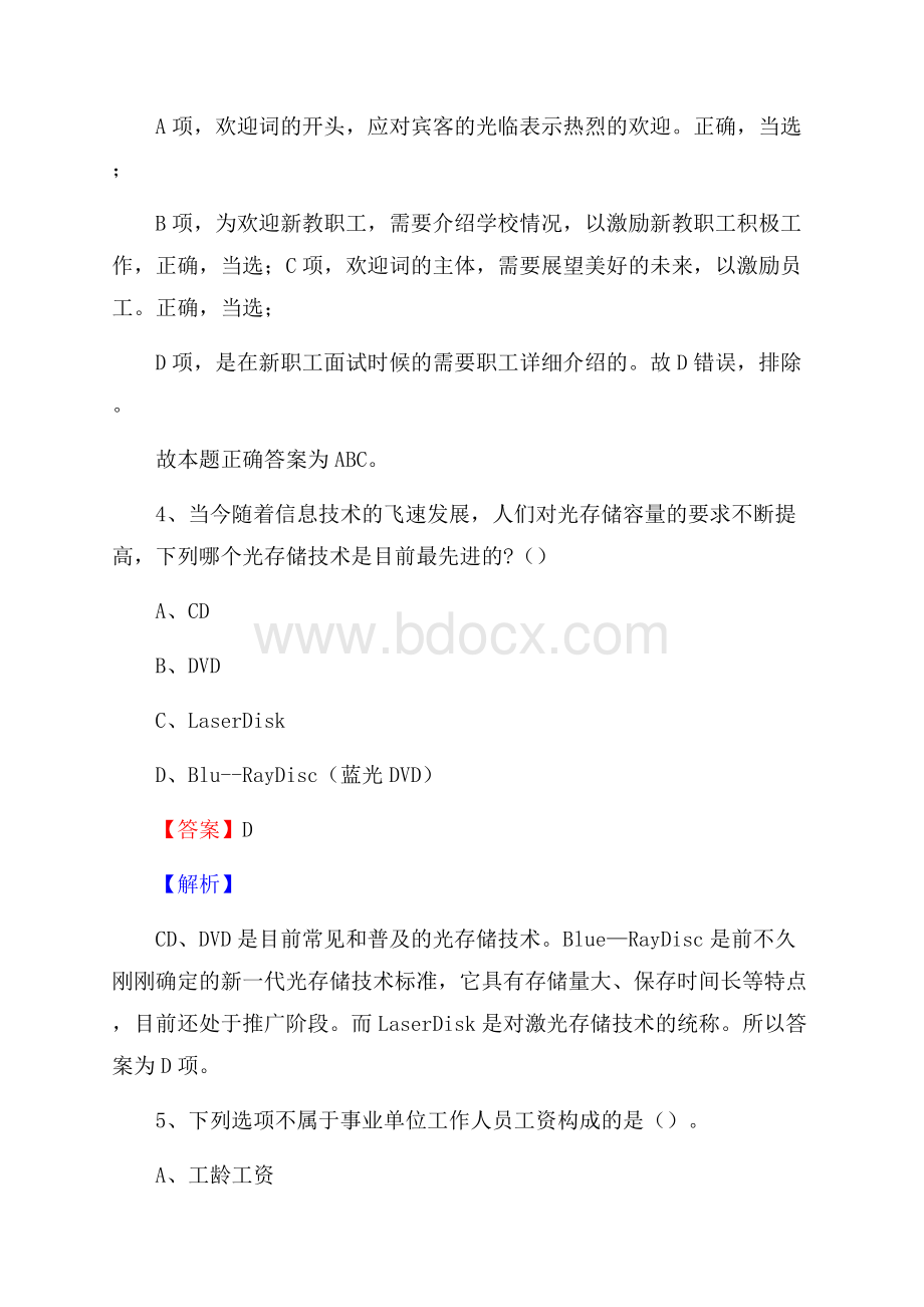 安丘市联通公司招聘考试试题及答案.docx_第3页