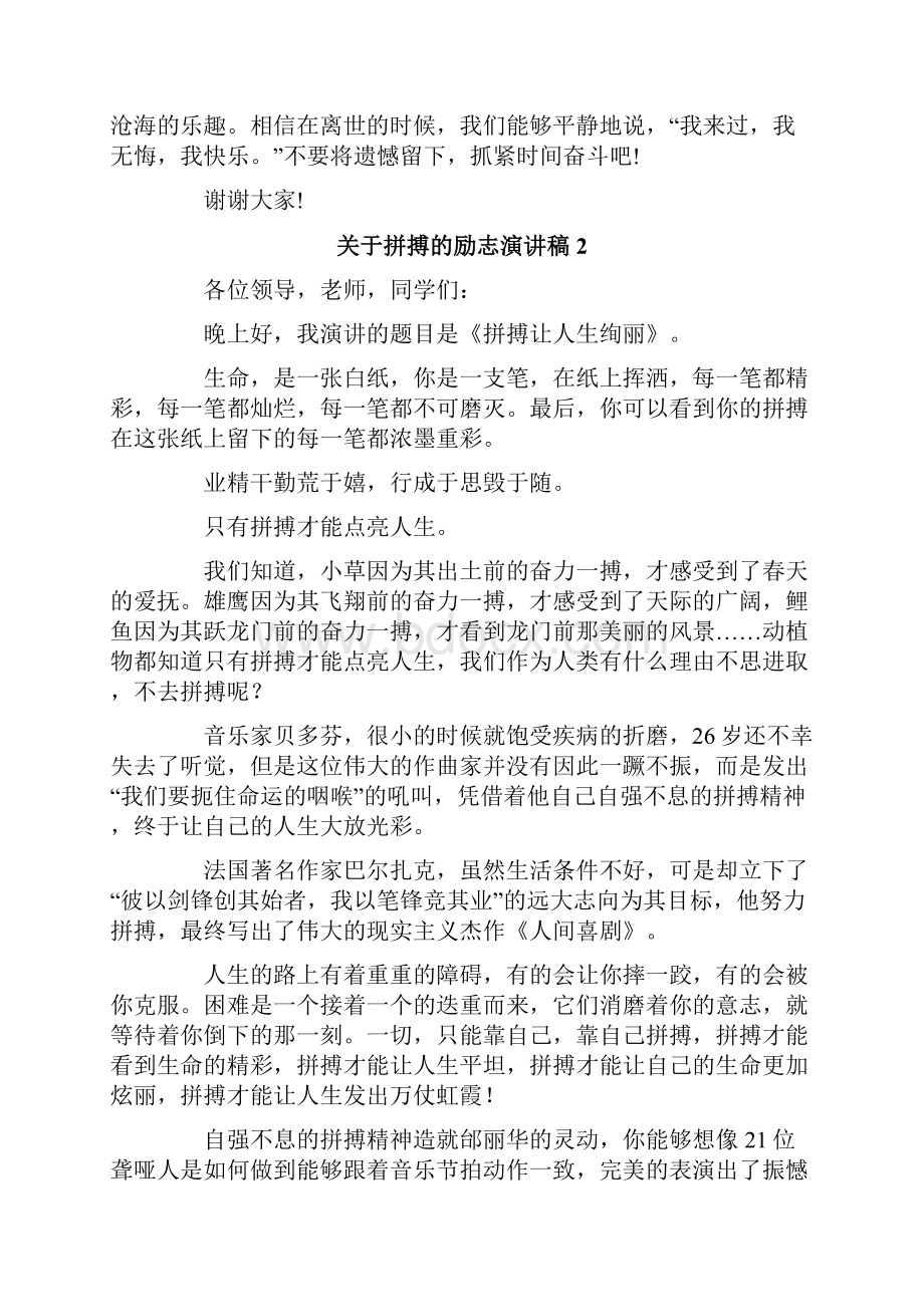 关于拼搏的励志演讲稿.docx_第2页