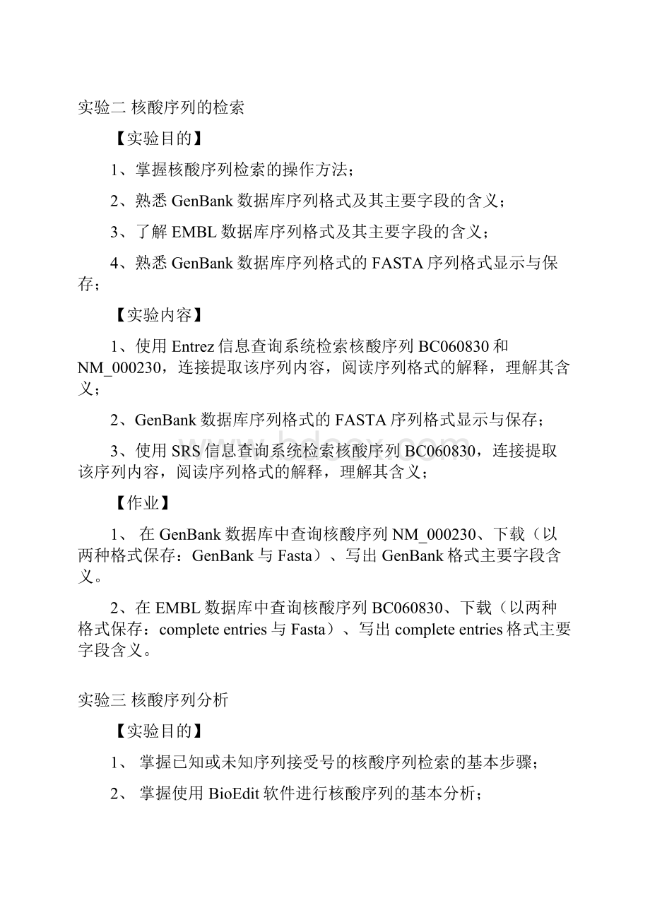 生物信息学实验指导.docx_第3页