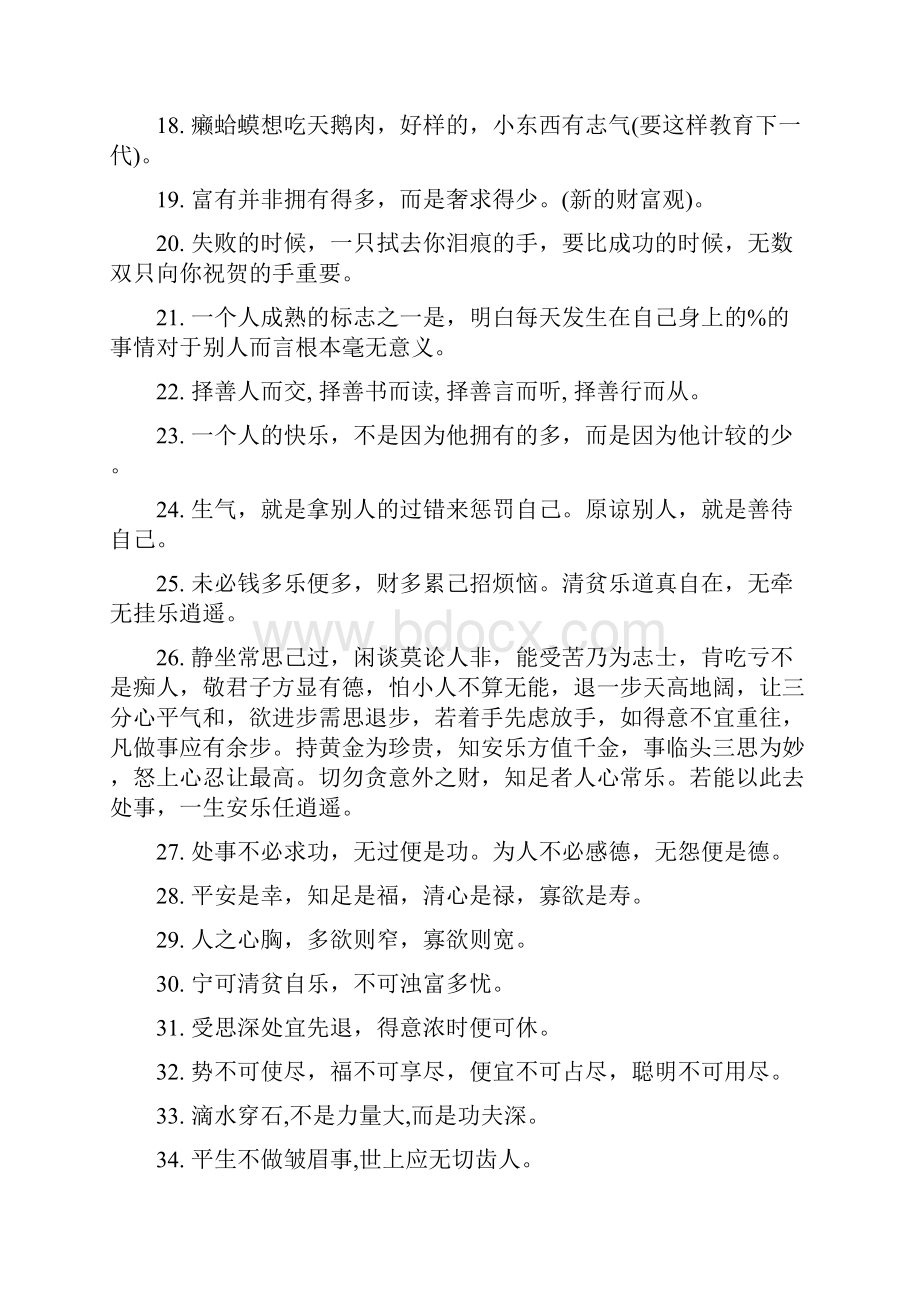 经典语录心灵鸡汤语录篇.docx_第3页