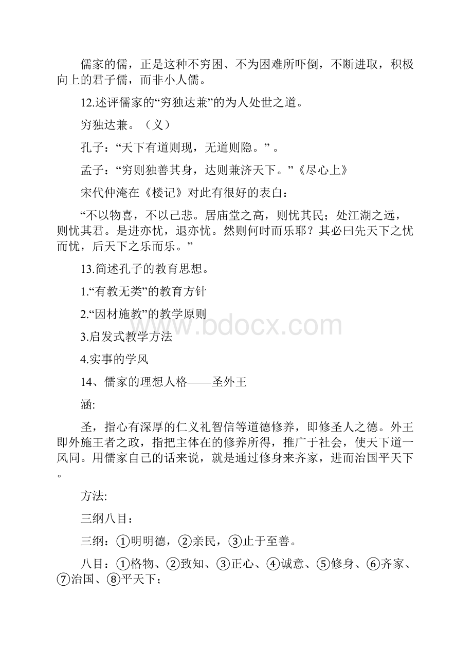 中国传统文化概论复习题答案.docx_第3页