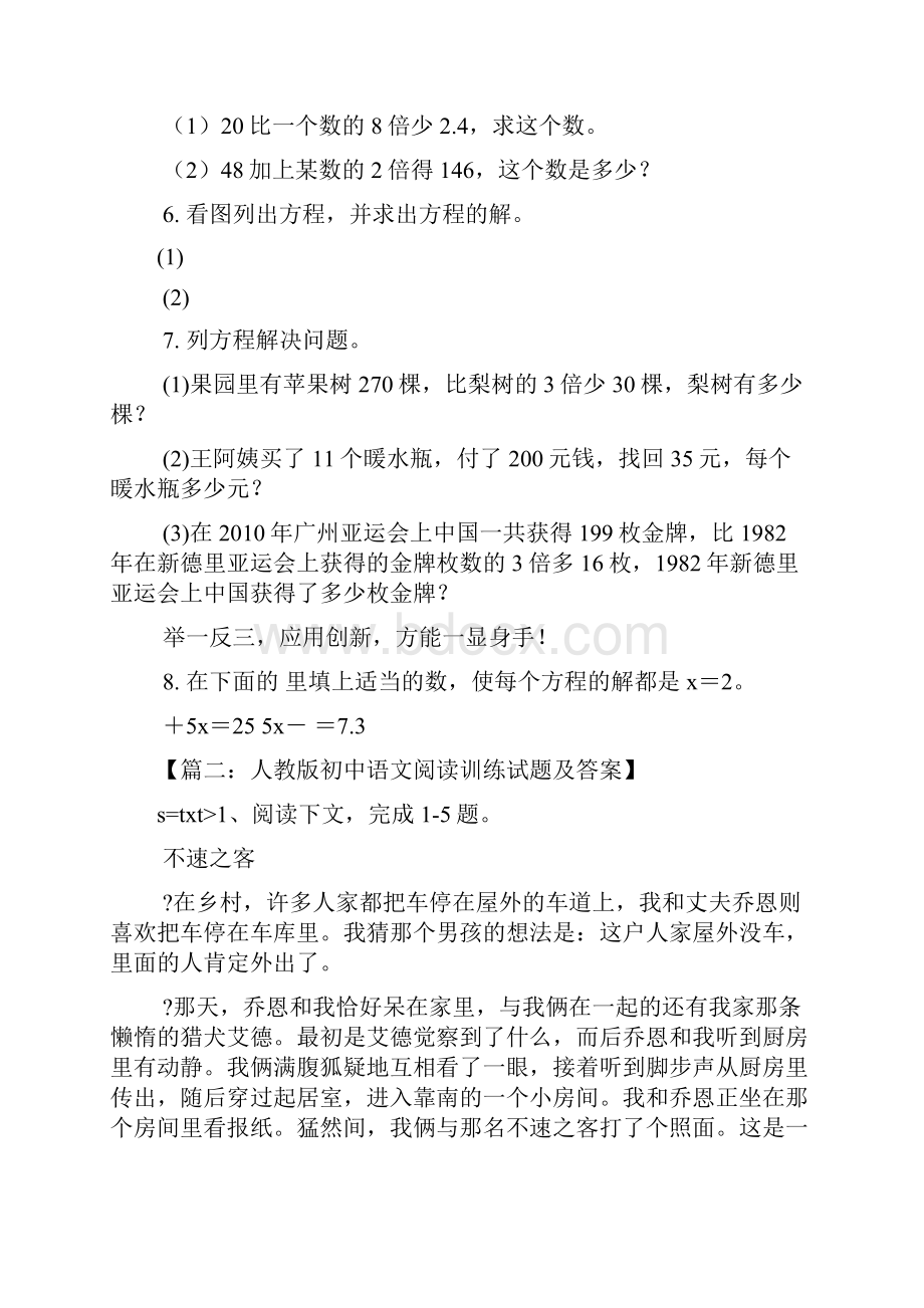 简单的问题阅读及答案.docx_第2页