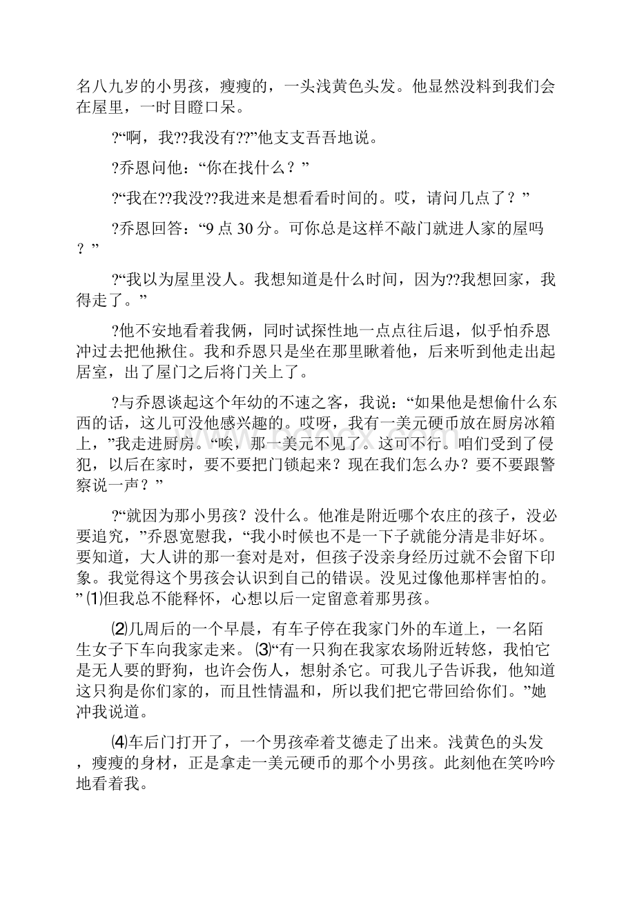 简单的问题阅读及答案.docx_第3页