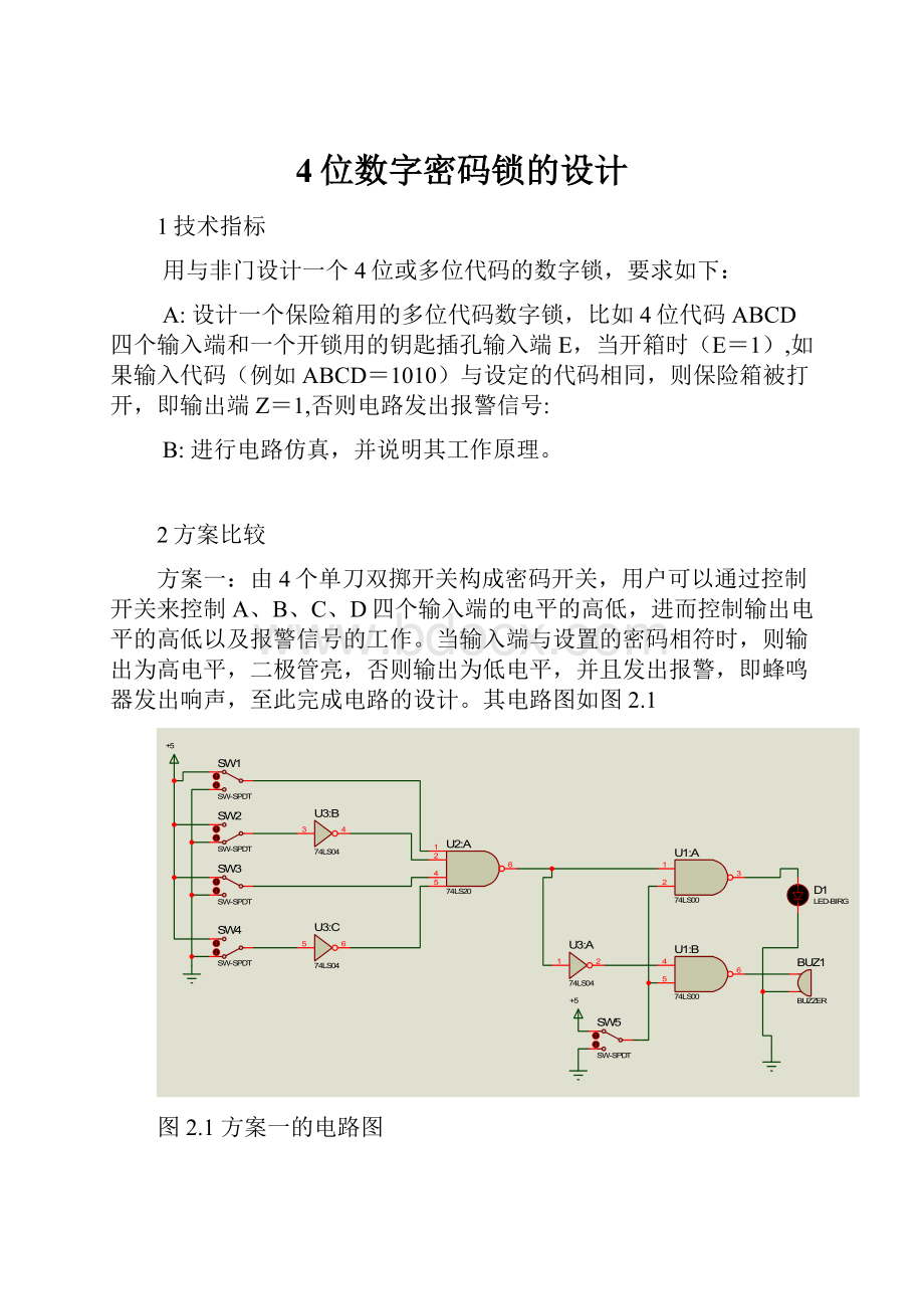 4位数字密码锁的设计.docx