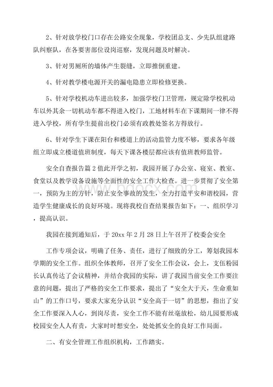 实用安全自查报告十篇.docx_第3页