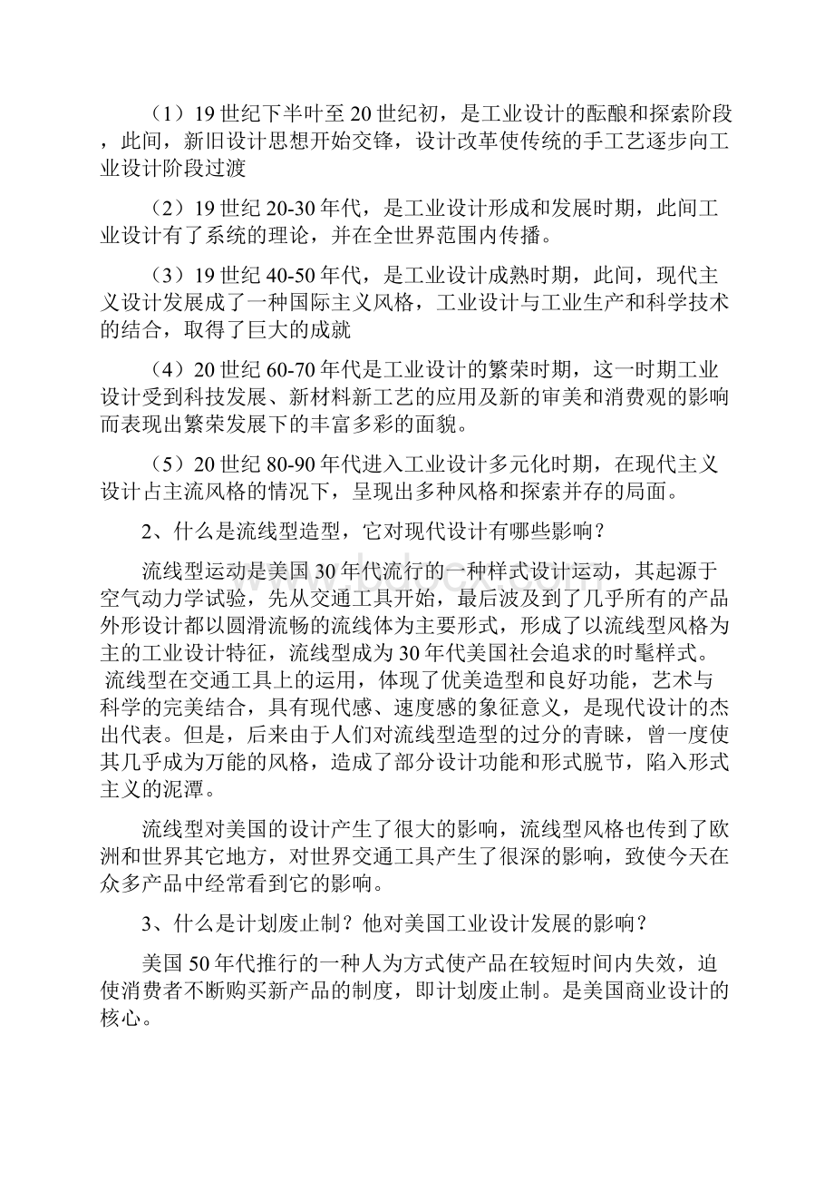 工业设计史知识点.docx_第3页