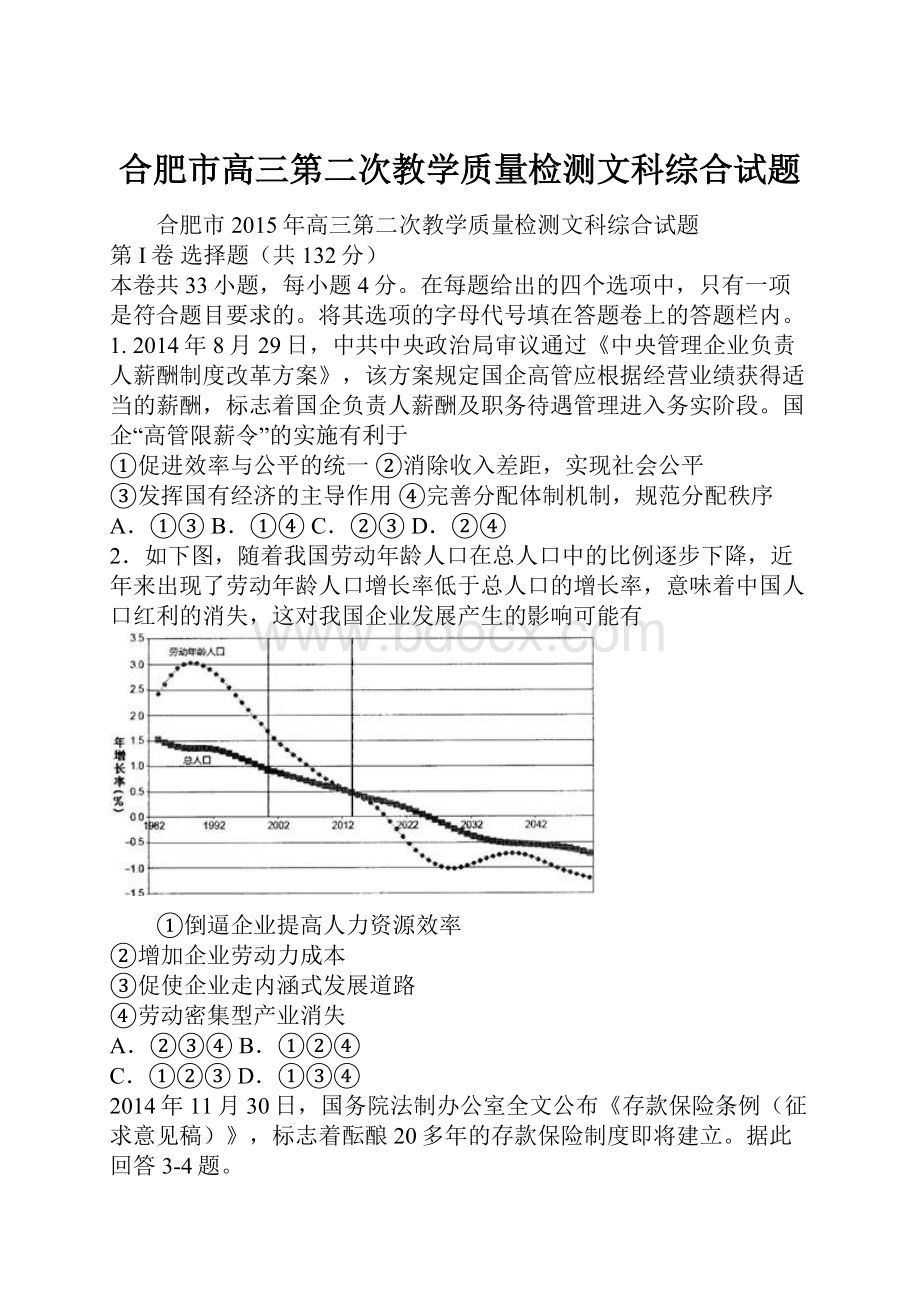 合肥市高三第二次教学质量检测文科综合试题.docx