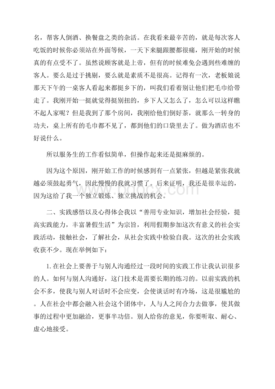 推荐大学生寒假社会实践心得体会10篇.docx_第2页