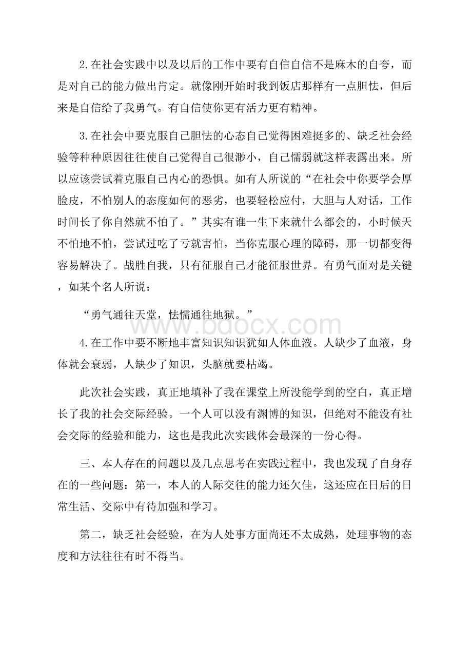 推荐大学生寒假社会实践心得体会10篇.docx_第3页