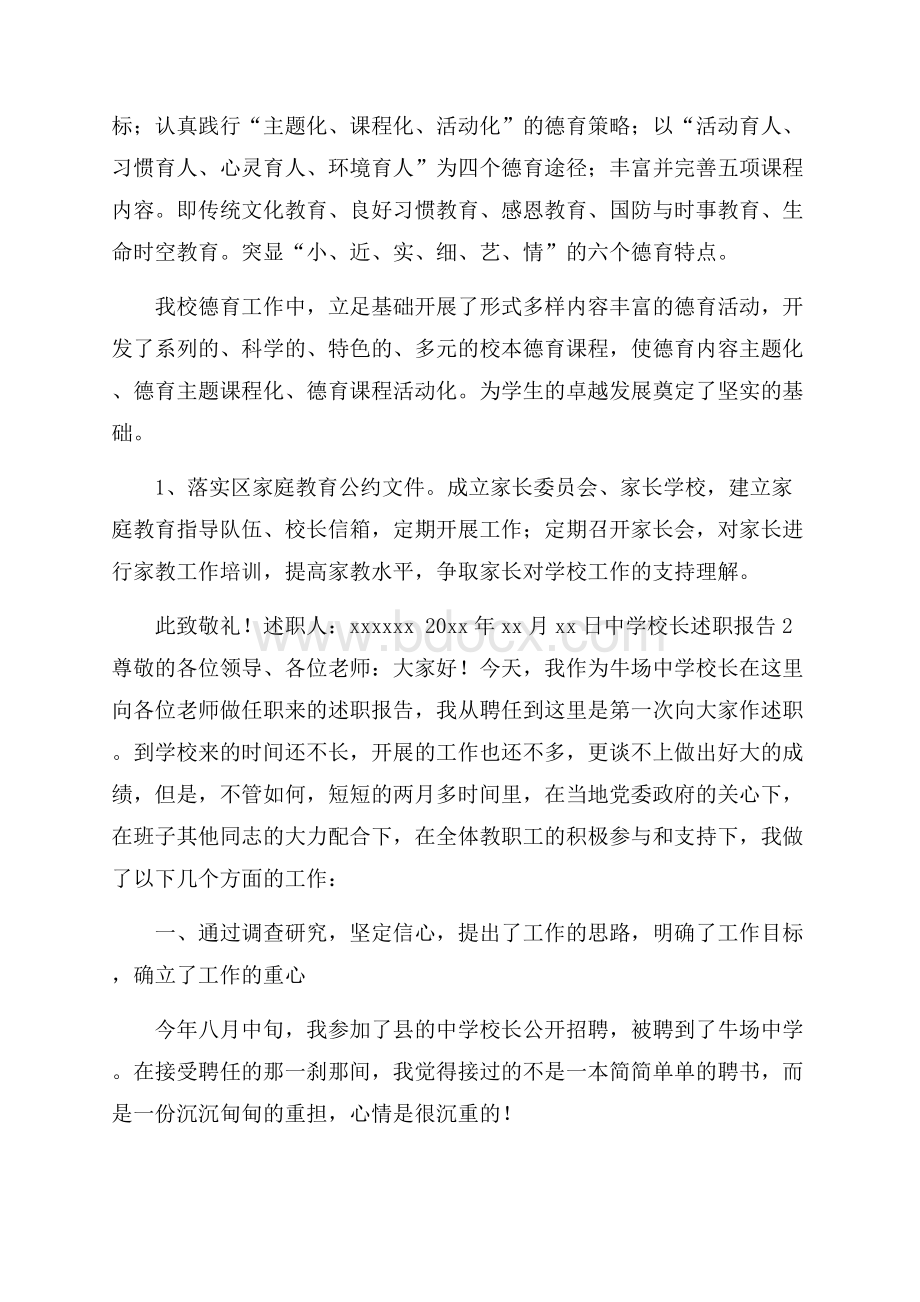 精中学校长述职报告11篇.docx_第3页