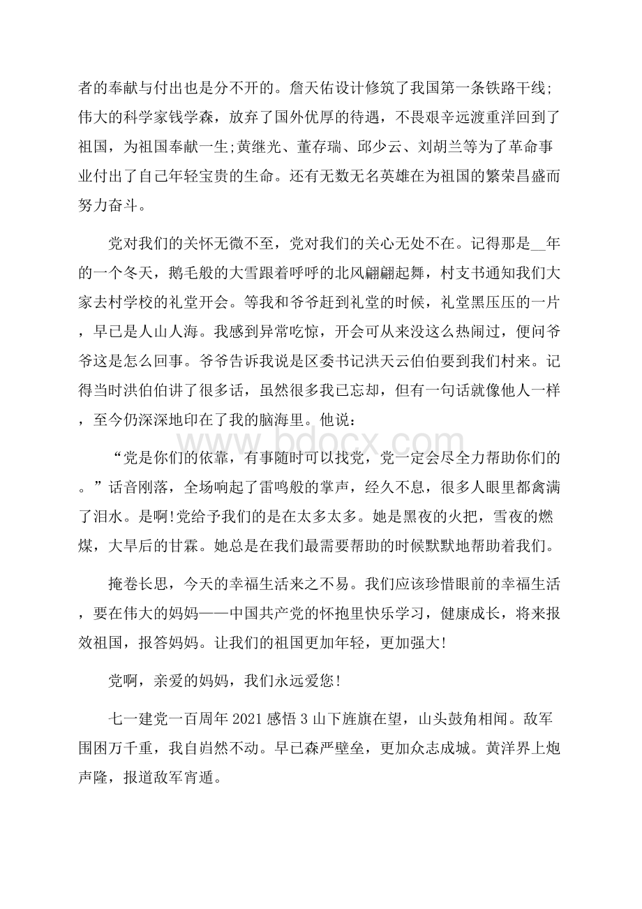 七一建党一百周年学习心得感悟五篇.docx_第3页