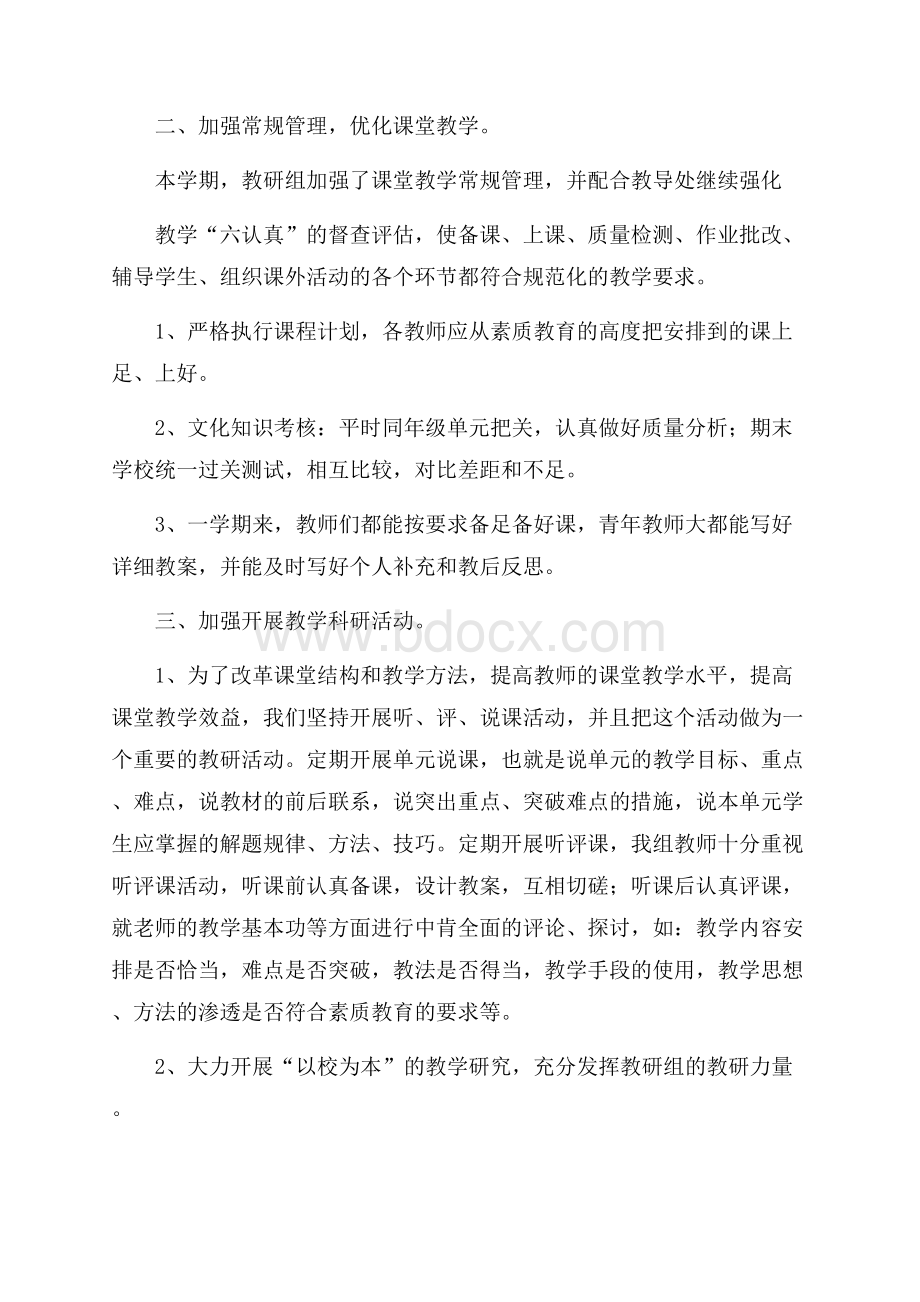 小学数学教师教研活动总结.docx_第2页