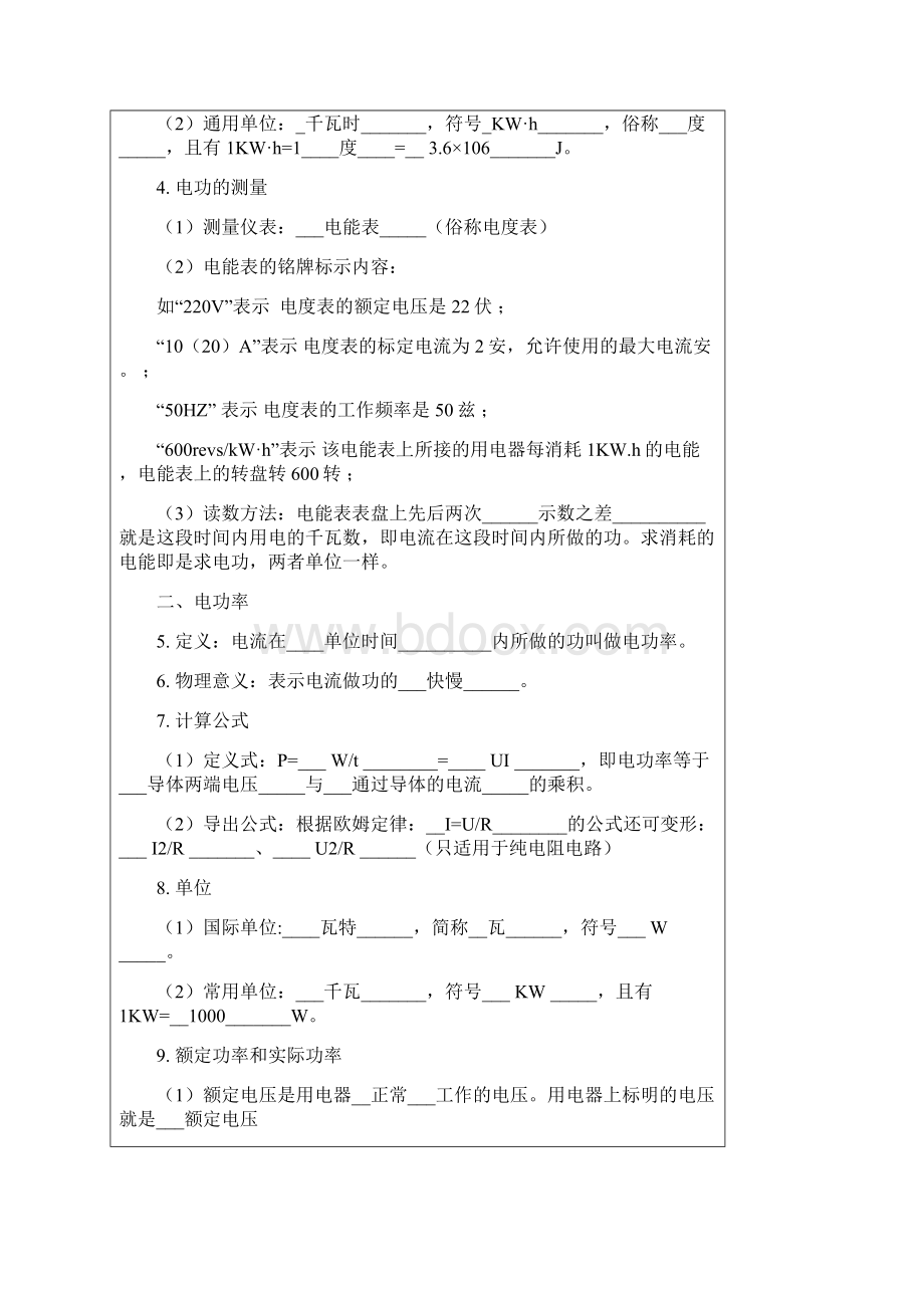 科学个性化辅导授课教案电功电功率一.docx_第2页