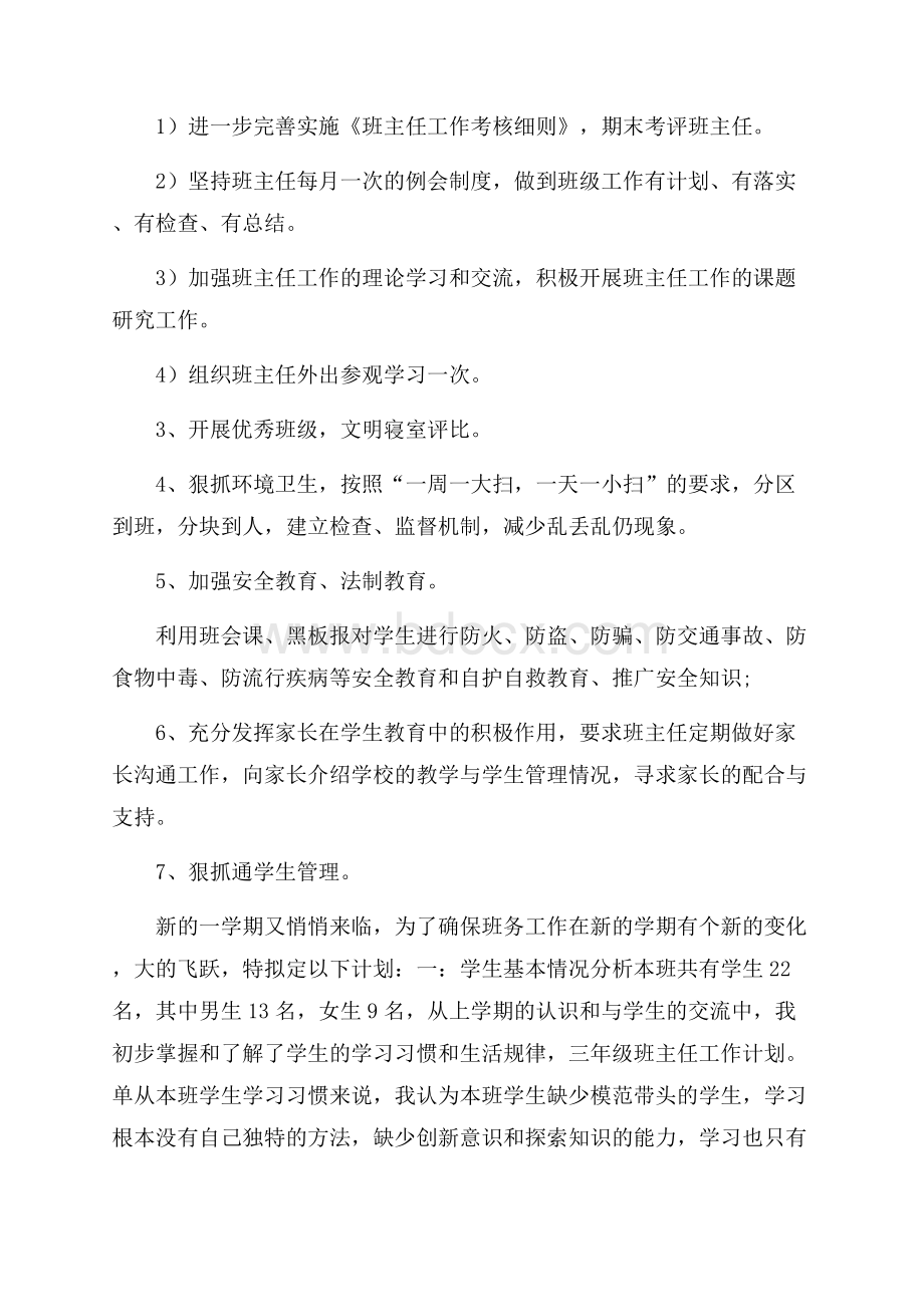 职高一年级班主任工作计划.docx_第2页