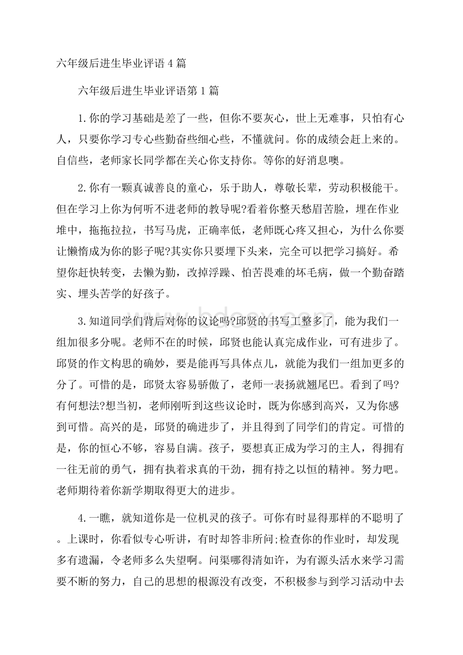 六年级后进生毕业评语4篇.docx_第1页