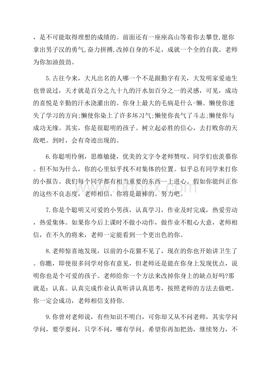 六年级后进生毕业评语4篇.docx_第2页