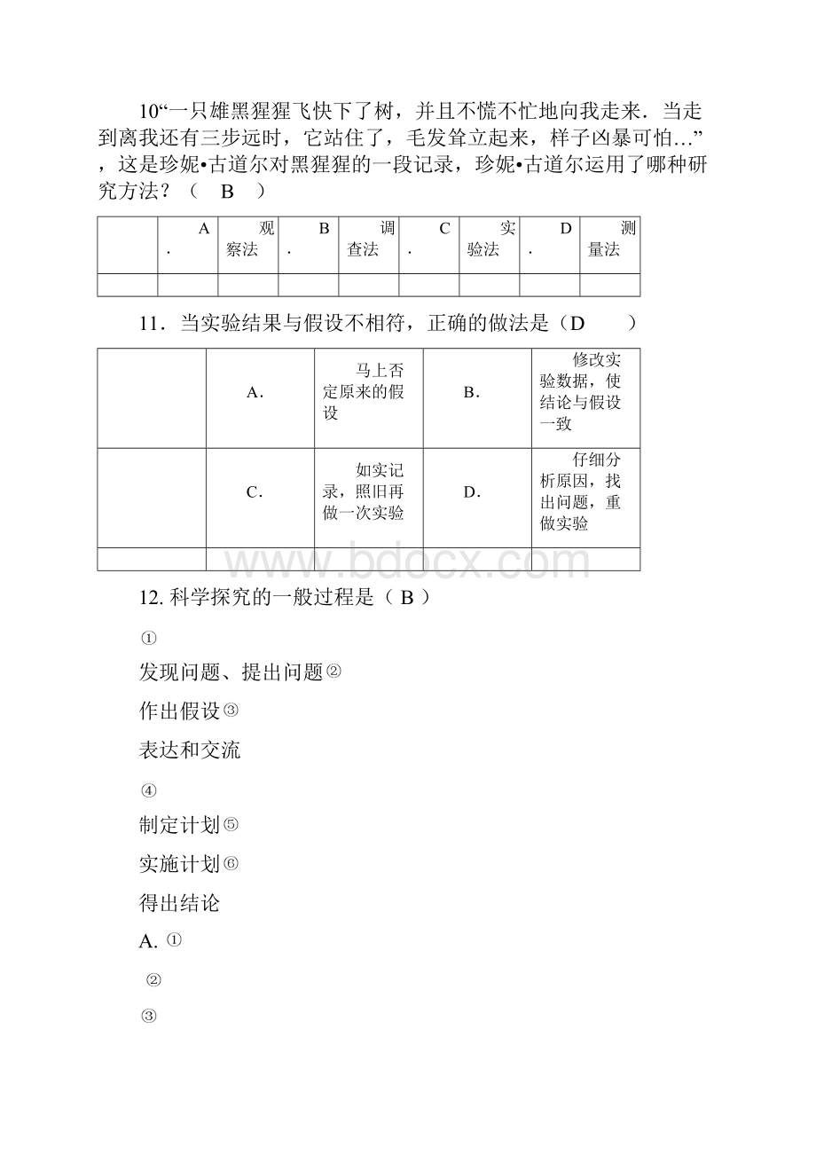 17秋第一次月考七年级生物答案.docx_第3页