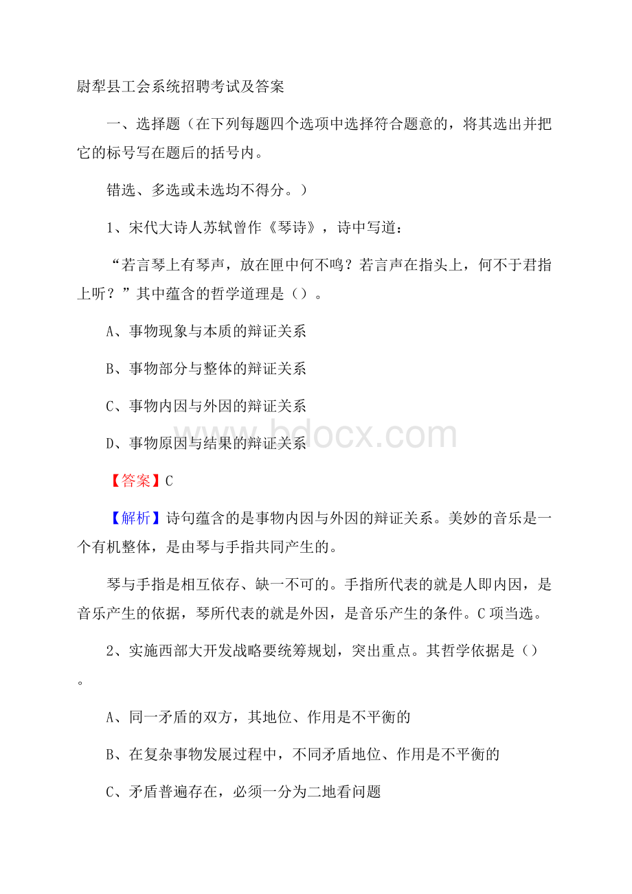 尉犁县工会系统招聘考试及答案.docx