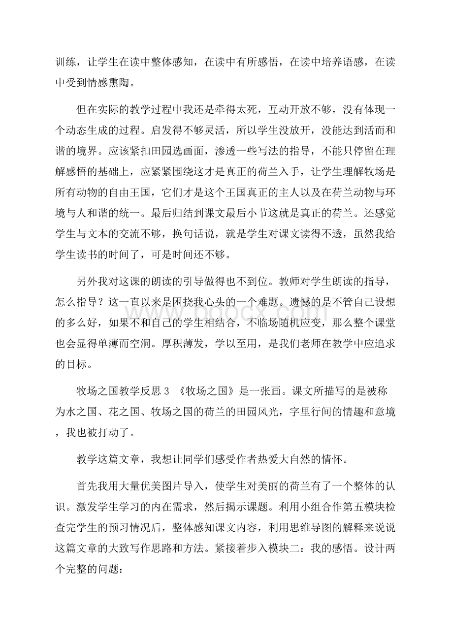 牧场之国教学反思范文(精选3篇).docx_第3页