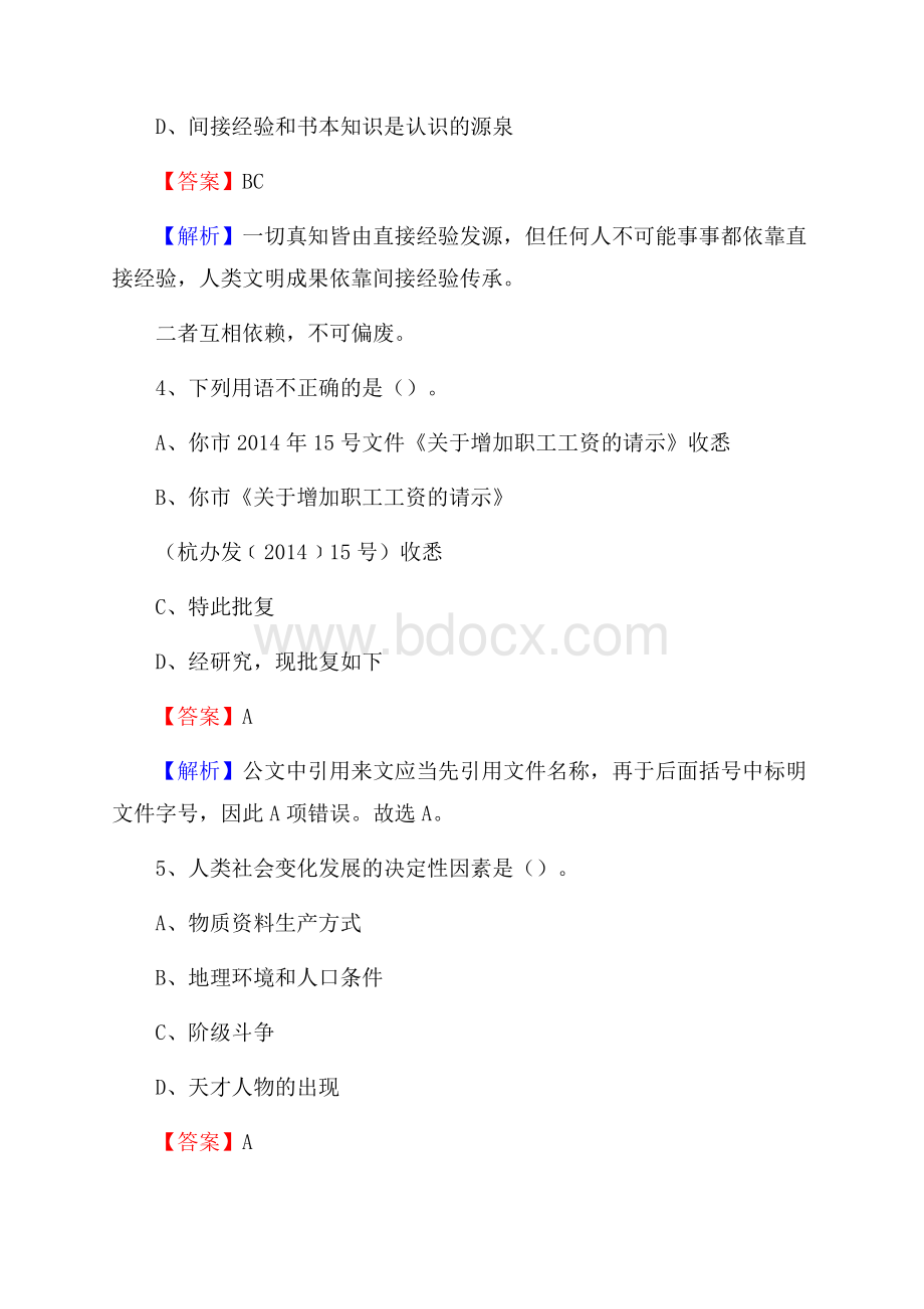 尚义县博物馆招聘试题及答案.docx_第3页