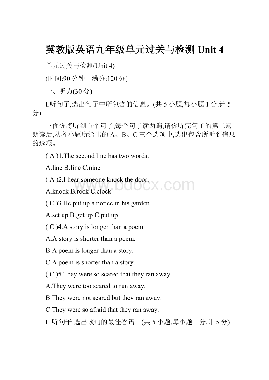 冀教版英语九年级单元过关与检测Unit 4.docx_第1页